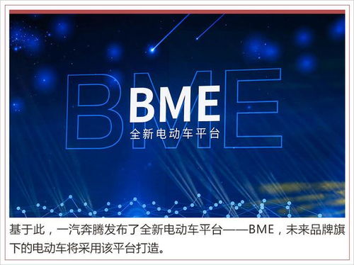 新奔騰品牌戰(zhàn)略升級(jí) 三年九款新車，新能源占比超50%，開啟電動(dòng)化新篇章